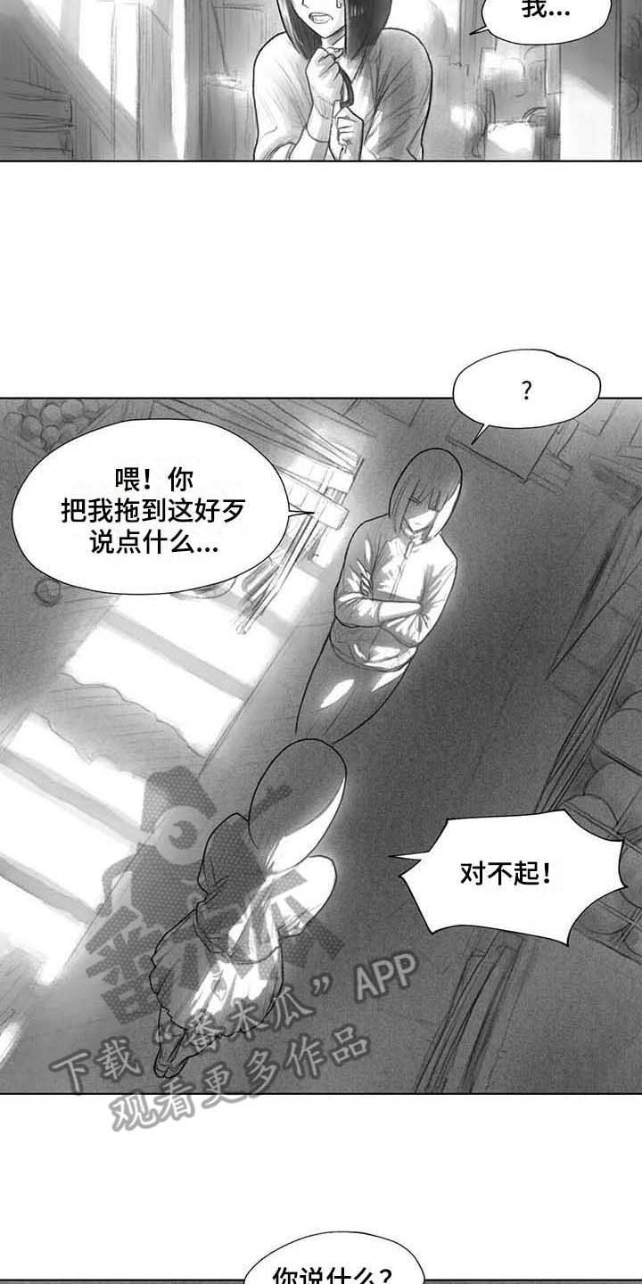 断翼的拼音怎么写的漫画,第32章：了解1图