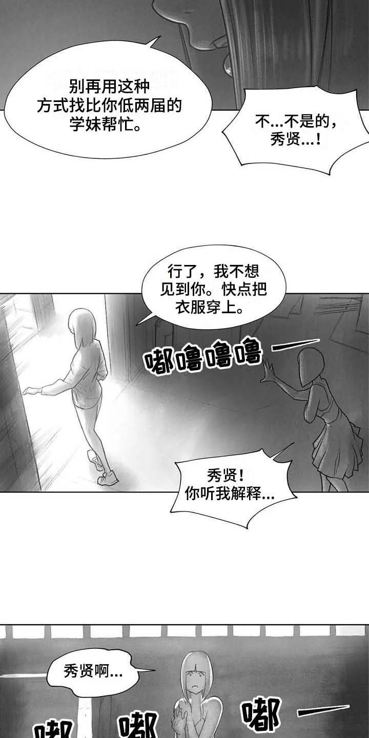 断翼女孩漫画,第33章：方式2图