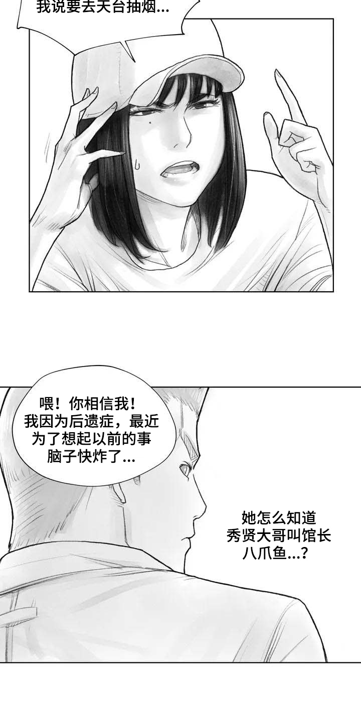 断翼之歌漫画,第15章：表明身份2图