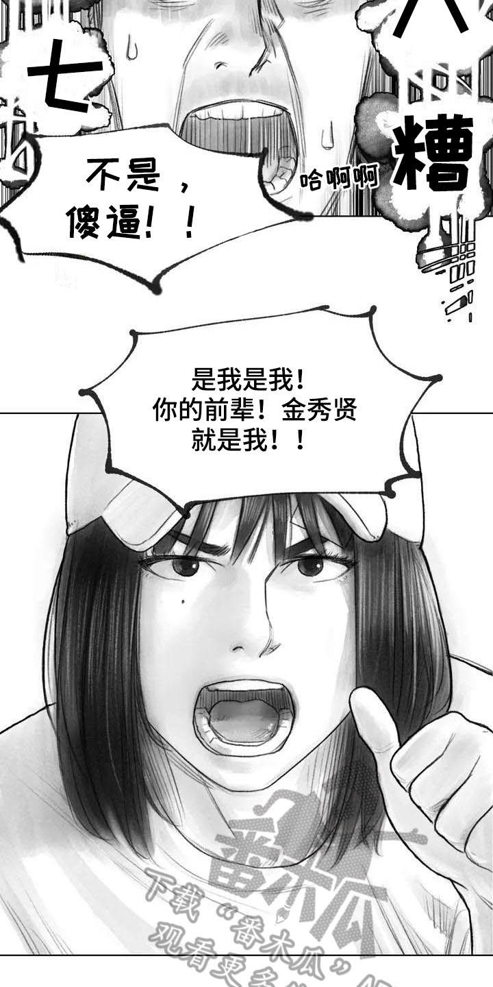 断翼之歌漫画,第15章：表明身份2图