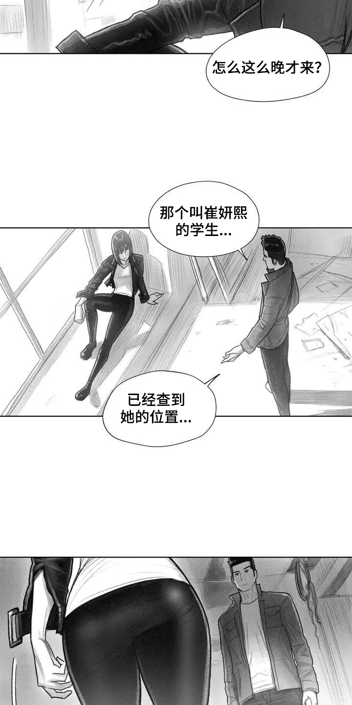 断翼喊麦漫画,第3章：了断2图