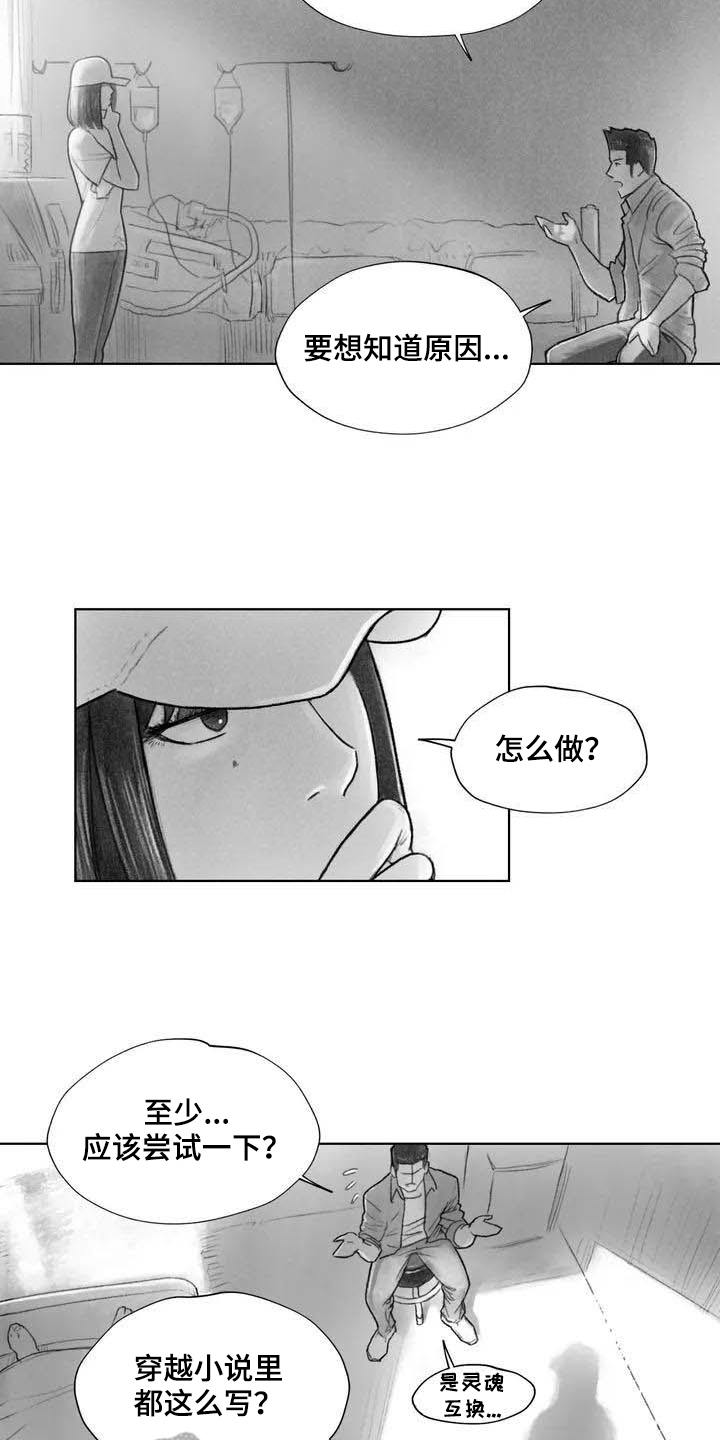 断翼机甲怎么解锁漫画,第18章：因果关系1图