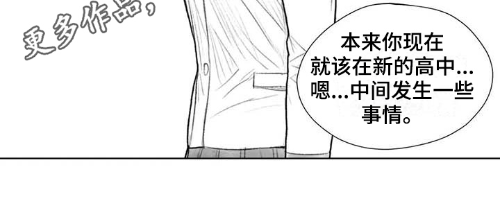 断翼的鸟翻唱漫画,第35章：转学决定1图