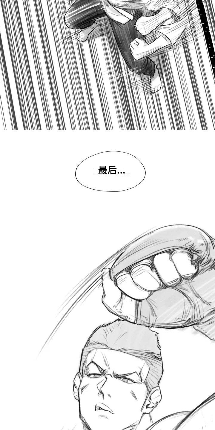 断翼喊麦漫画,第16章：证明1图