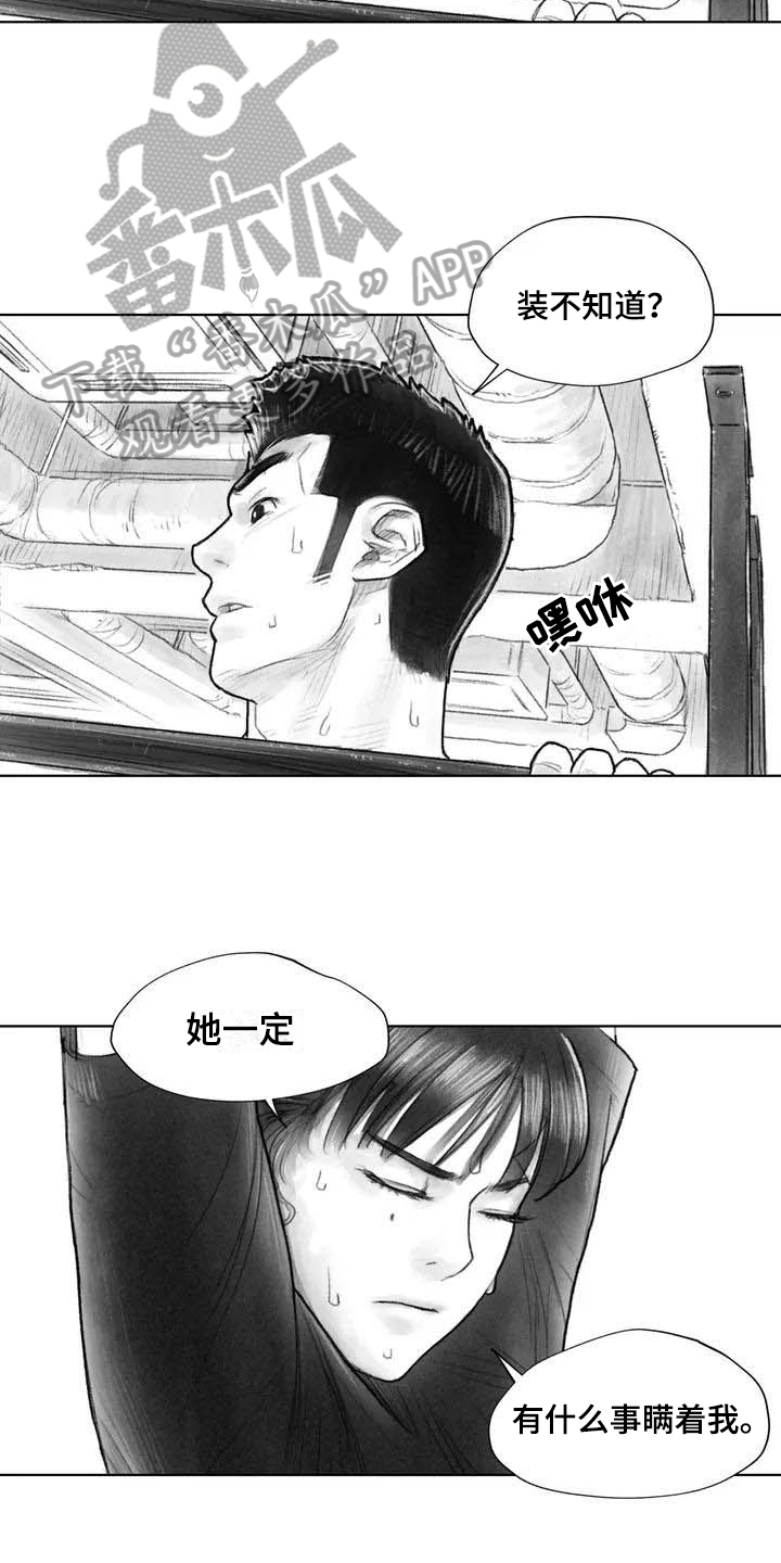 断翼之篇漫画,第23章：隐瞒2图