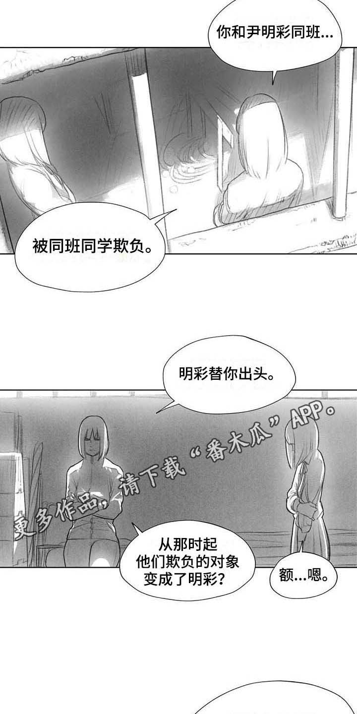 断翼的拼音怎么写的漫画,第32章：了解2图