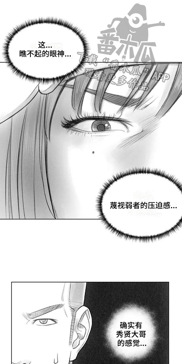 断翼之歌漫画,第16章：证明1图