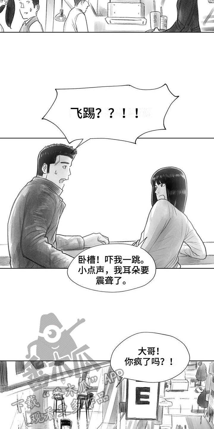 断翼残蝶的意思漫画,第44章：盯梢2图