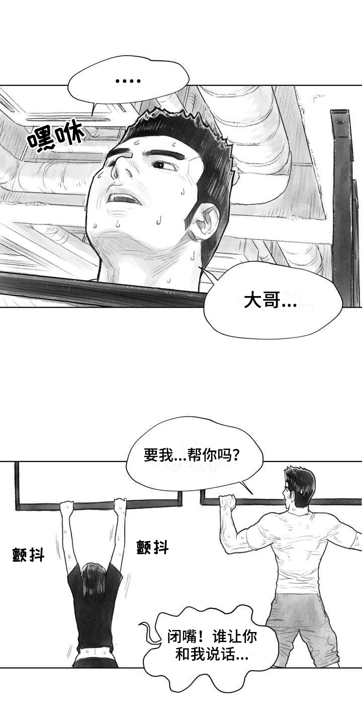 断翼之篇漫画,第23章：隐瞒1图