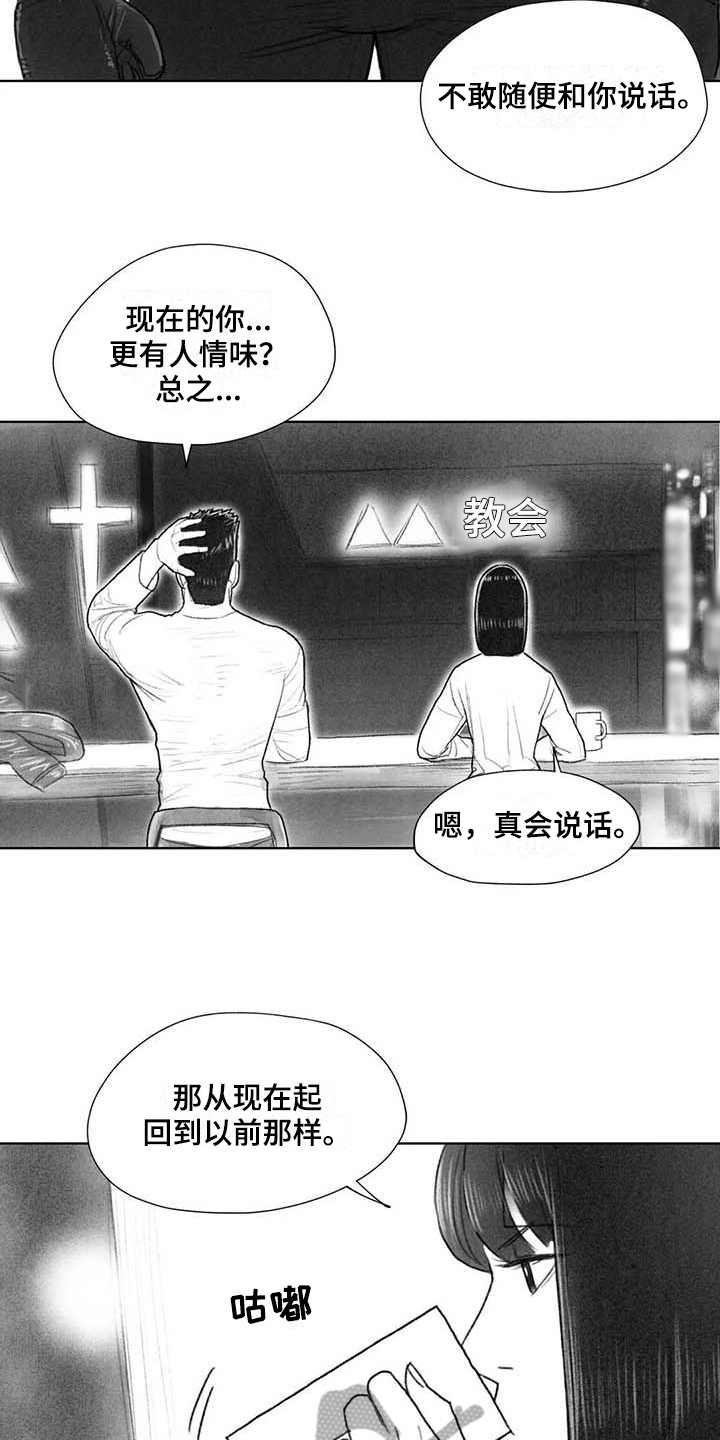 断翼之歌漫画,第46章：找茬2图