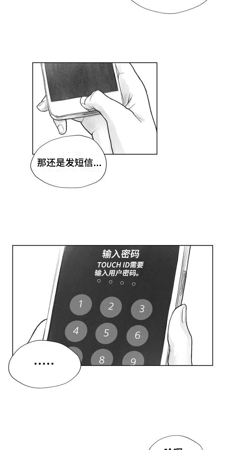 断翼鸟刘翰漫画,第11章：熟悉感1图