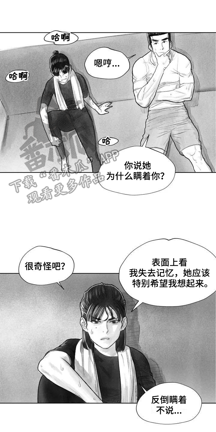 断翼之篇漫画,第23章：隐瞒2图