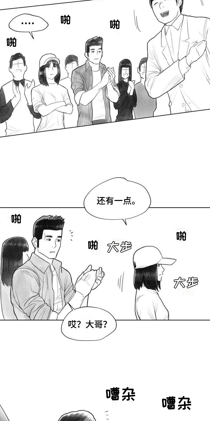 断舍离漫画,第20章：感觉2图