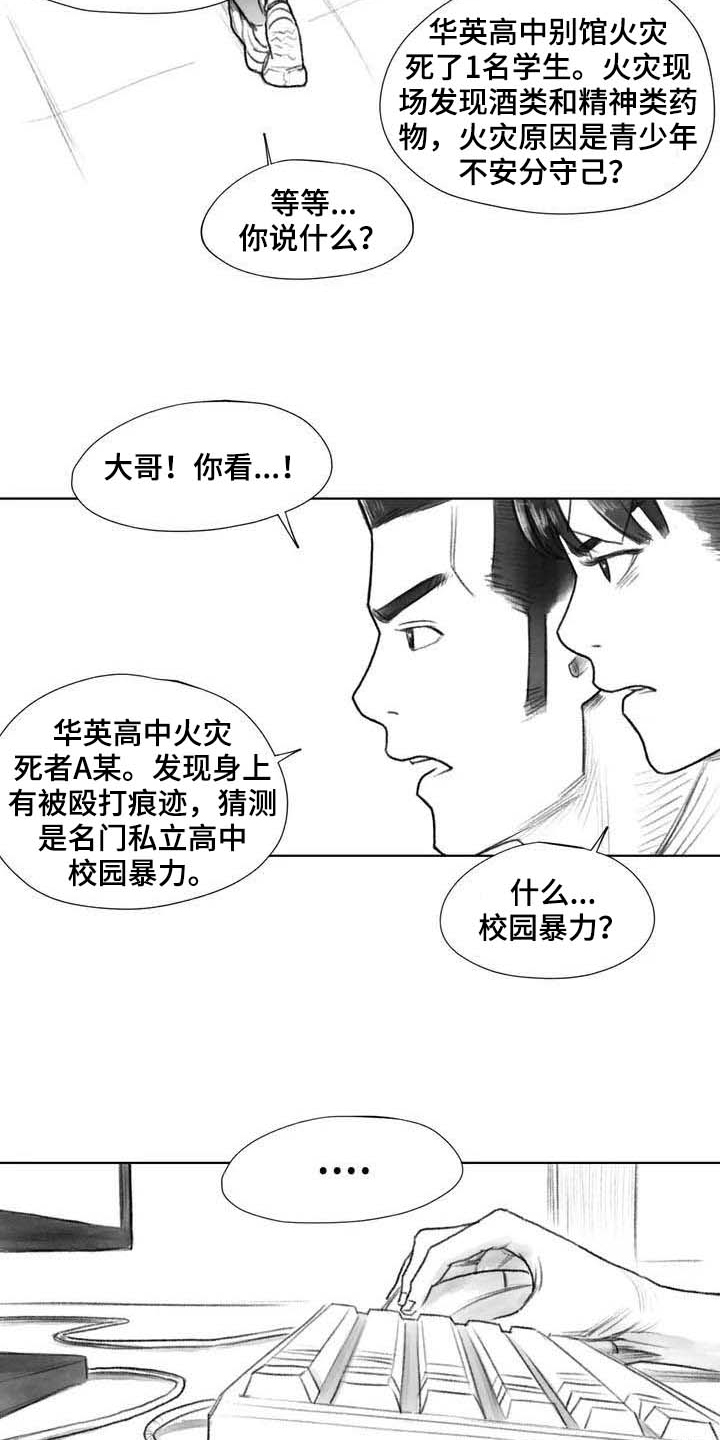 断翼牛仔48集大结局漫画,第27章：线索2图