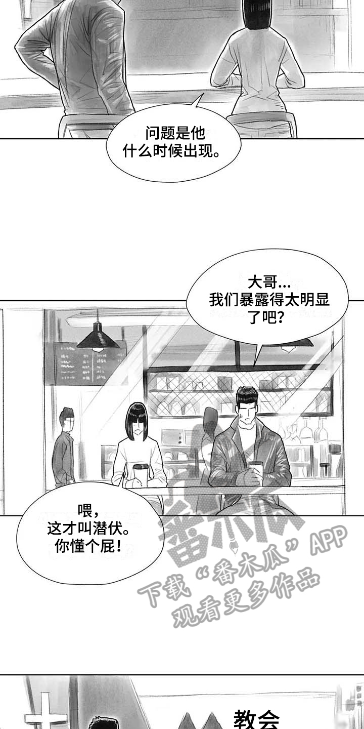 断翼残蝶的意思漫画,第44章：盯梢2图