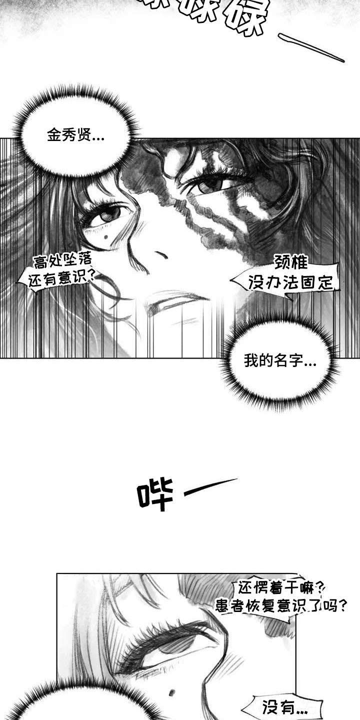 断翼牛仔李浩漫画,第4章：在医院2图