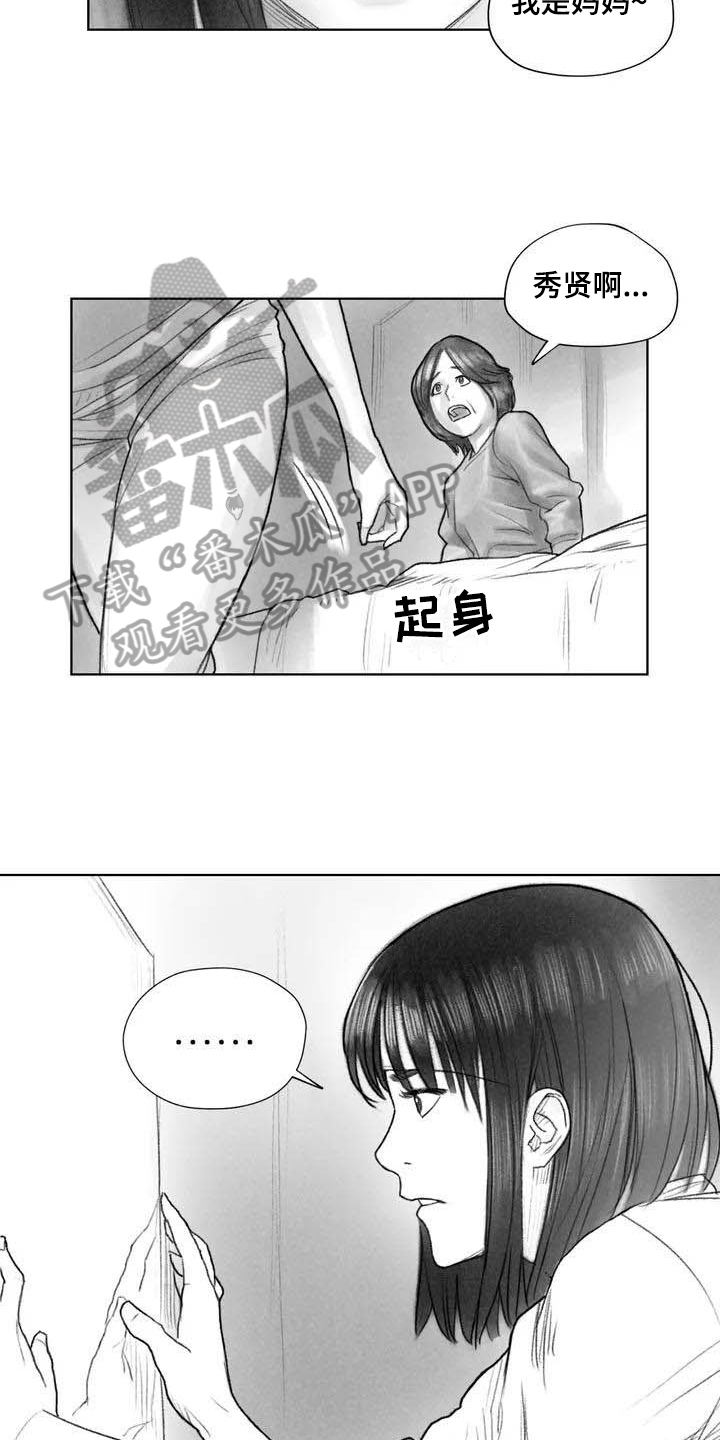 断翼阿米拉漫画,第8章：不敢置信1图