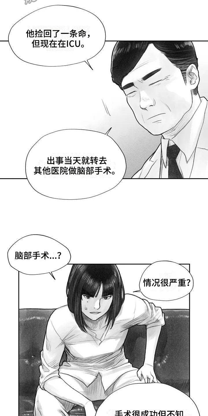 断翼之篇漫画,第9章：失忆2图