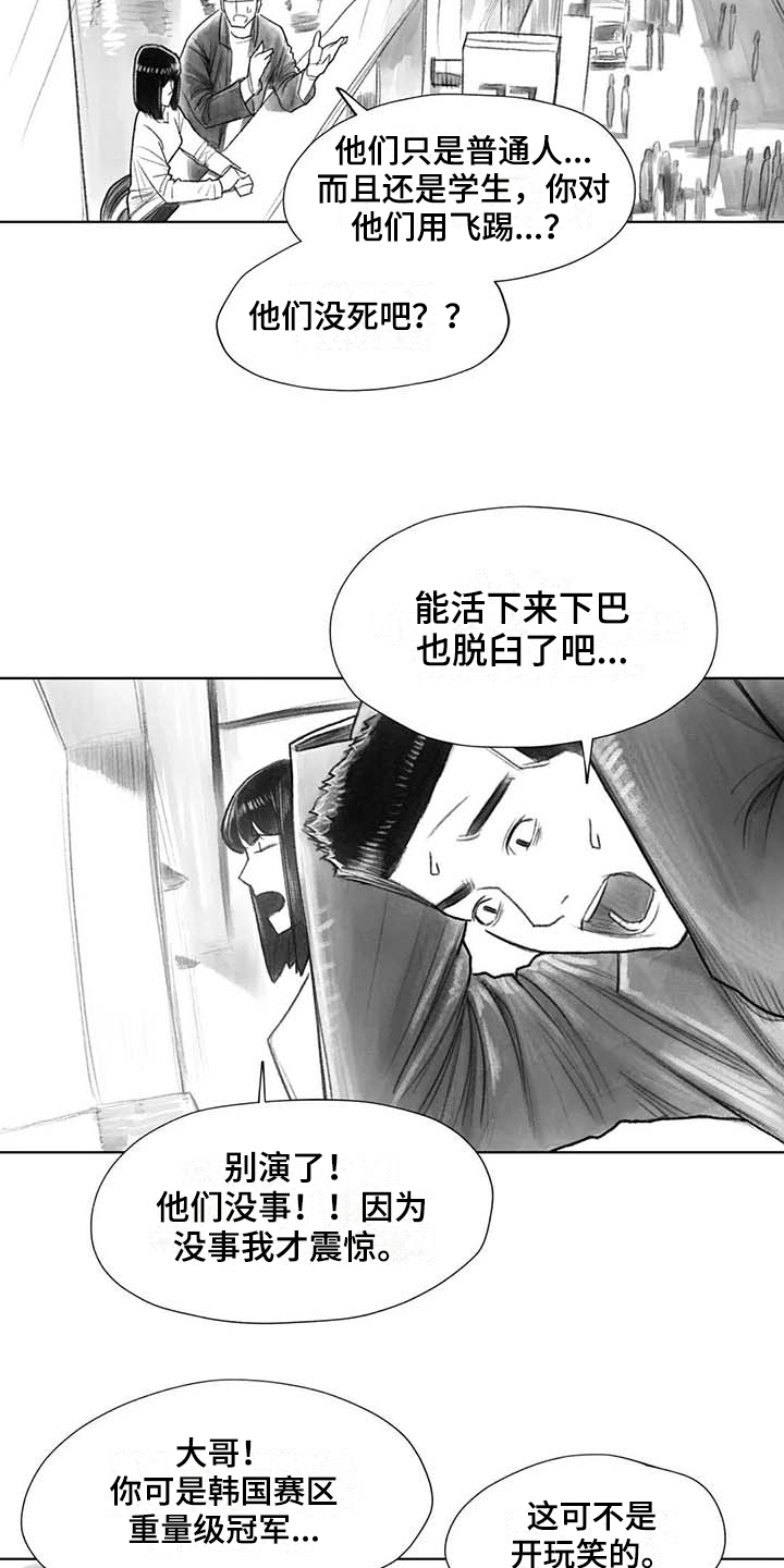 断翼残蝶的意思漫画,第44章：盯梢1图