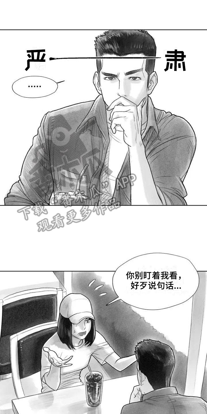 断翼之巫漫画,第15章：表明身份1图