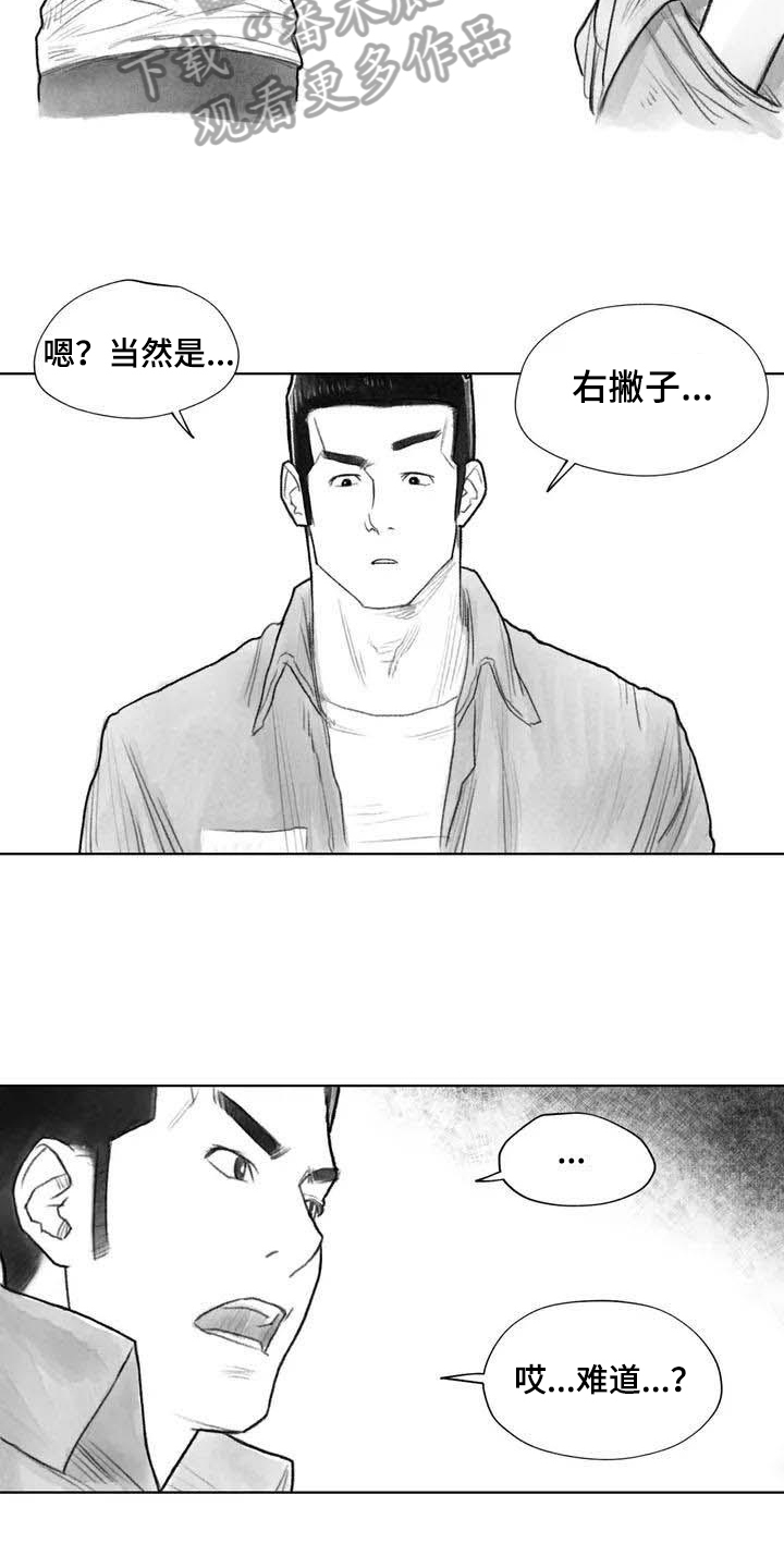 断翼天使作文600字漫画,第19章：灵魂融合1图