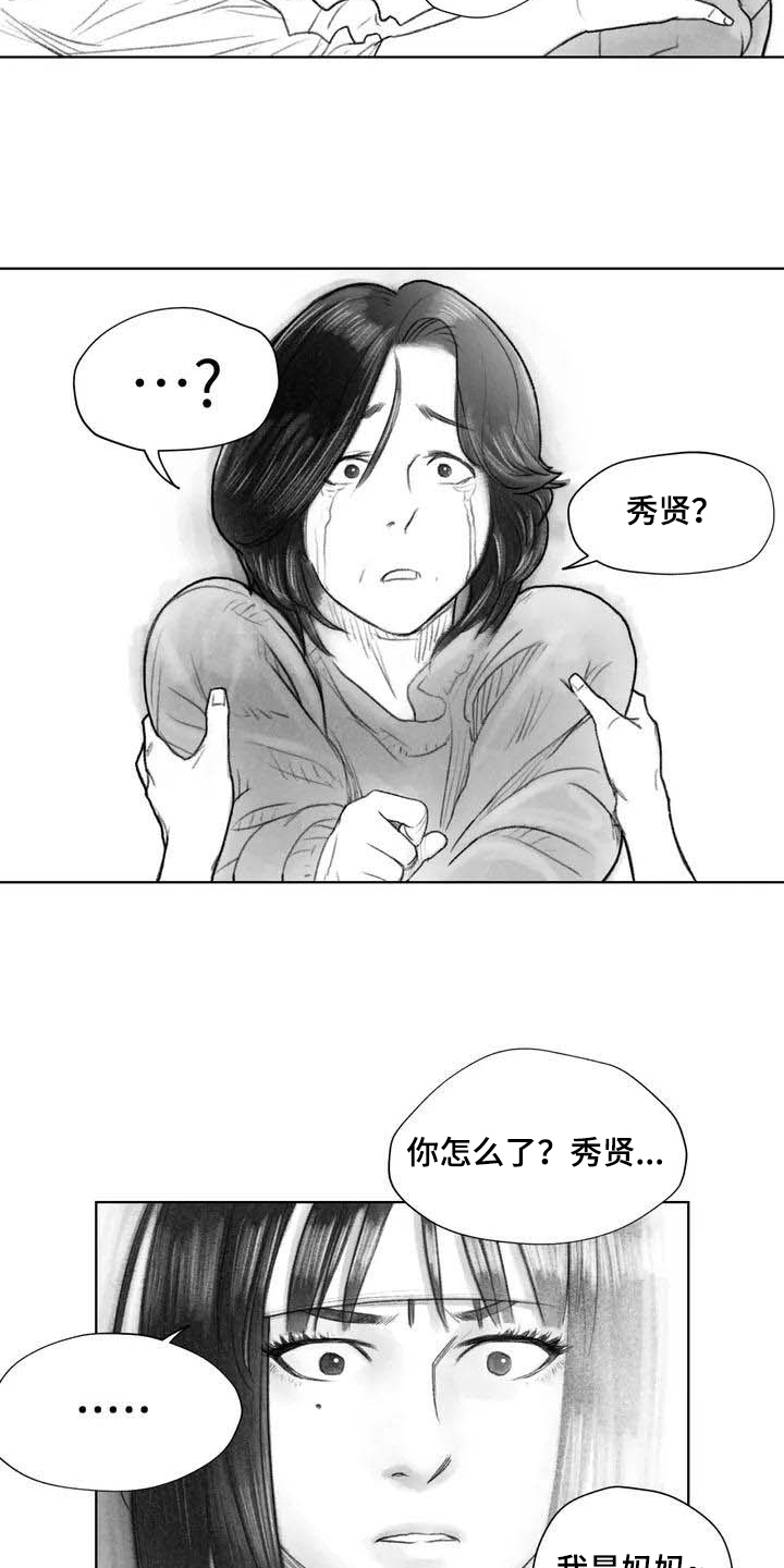 断翼之鸟漫画,第8章：不敢置信2图