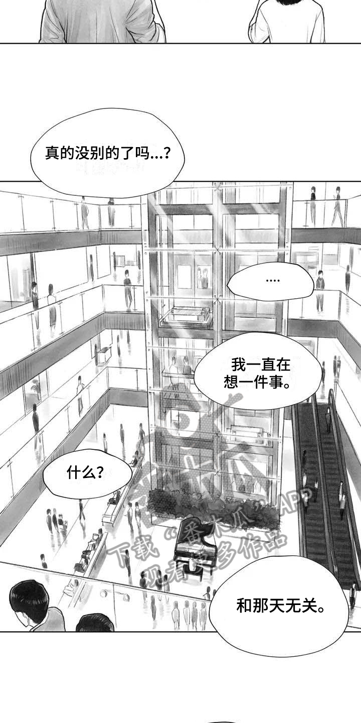 断翼飞翔漫画,第19章：灵魂融合2图