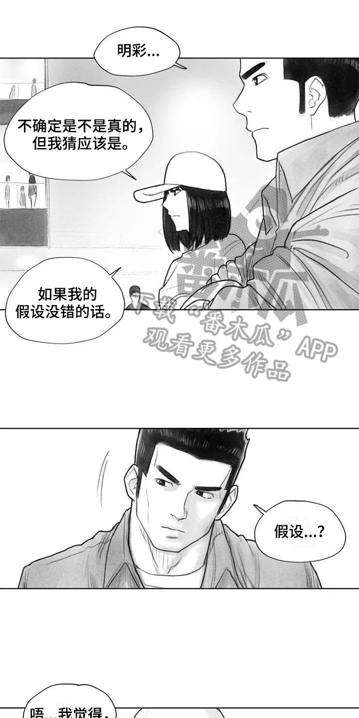 断翼是啥意思漫画,第19章：灵魂融合1图