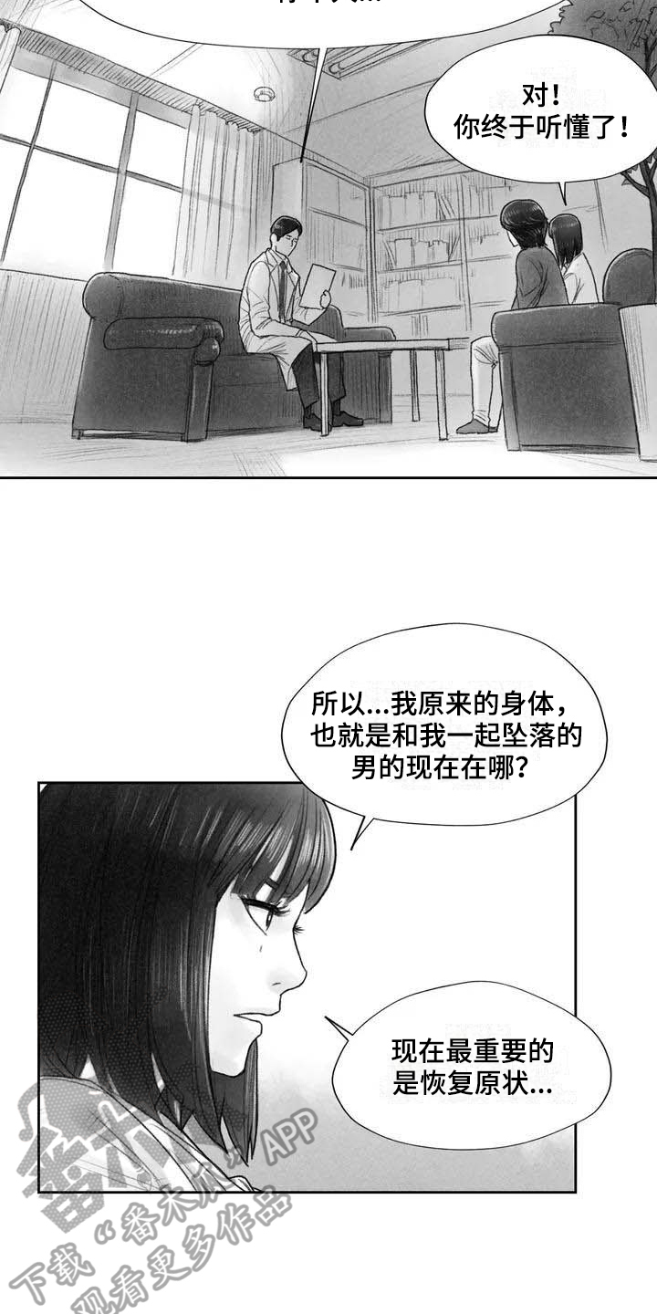 断翼之篇漫画,第9章：失忆1图