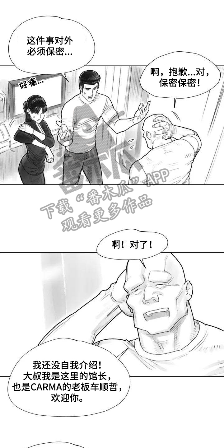 断翼天使手办漫画,第27章：线索2图