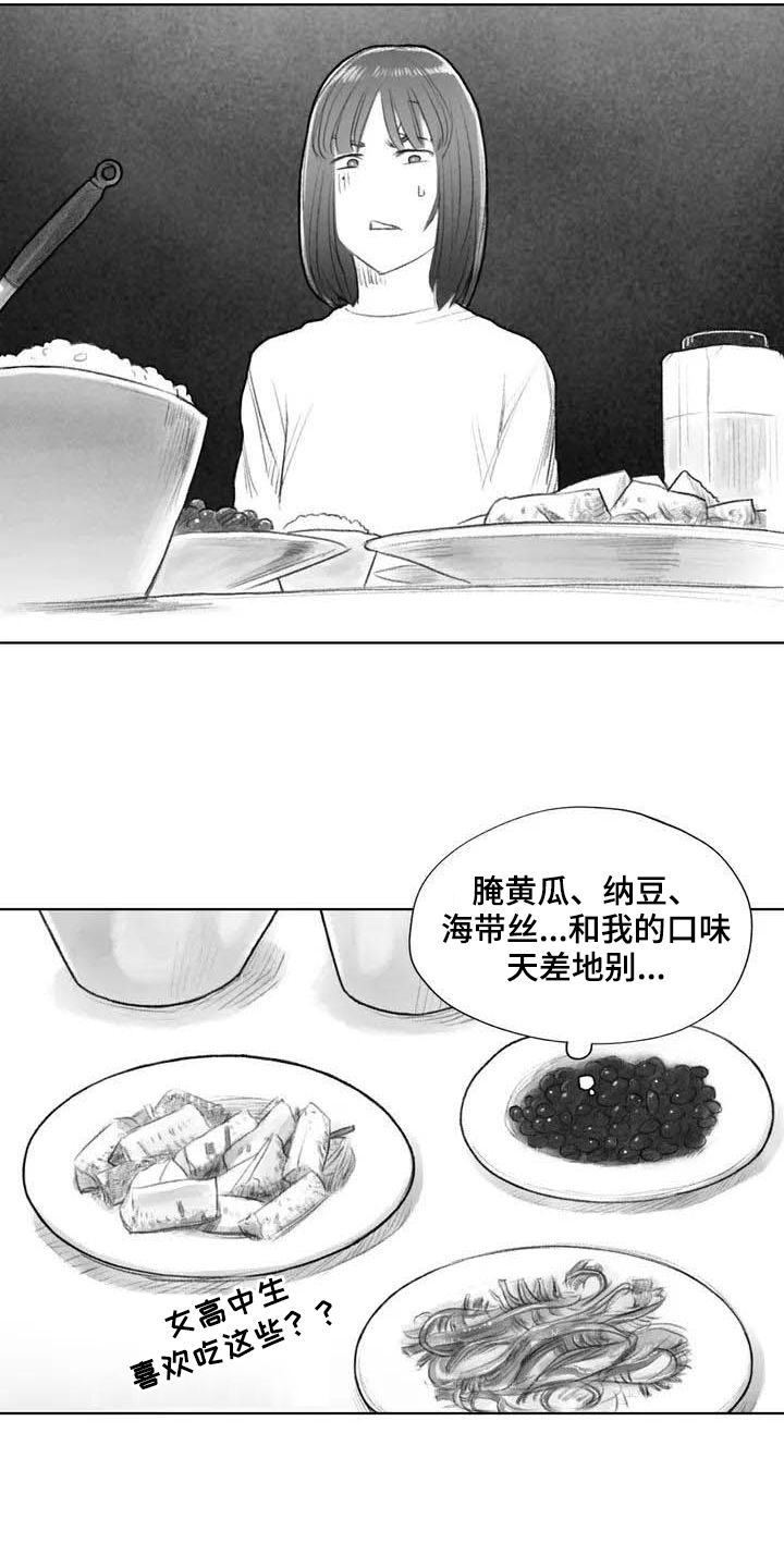 断翼飞翔漫画,第12章：奇怪1图