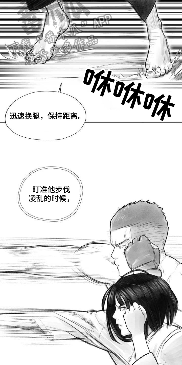 断翼喊麦漫画,第16章：证明1图