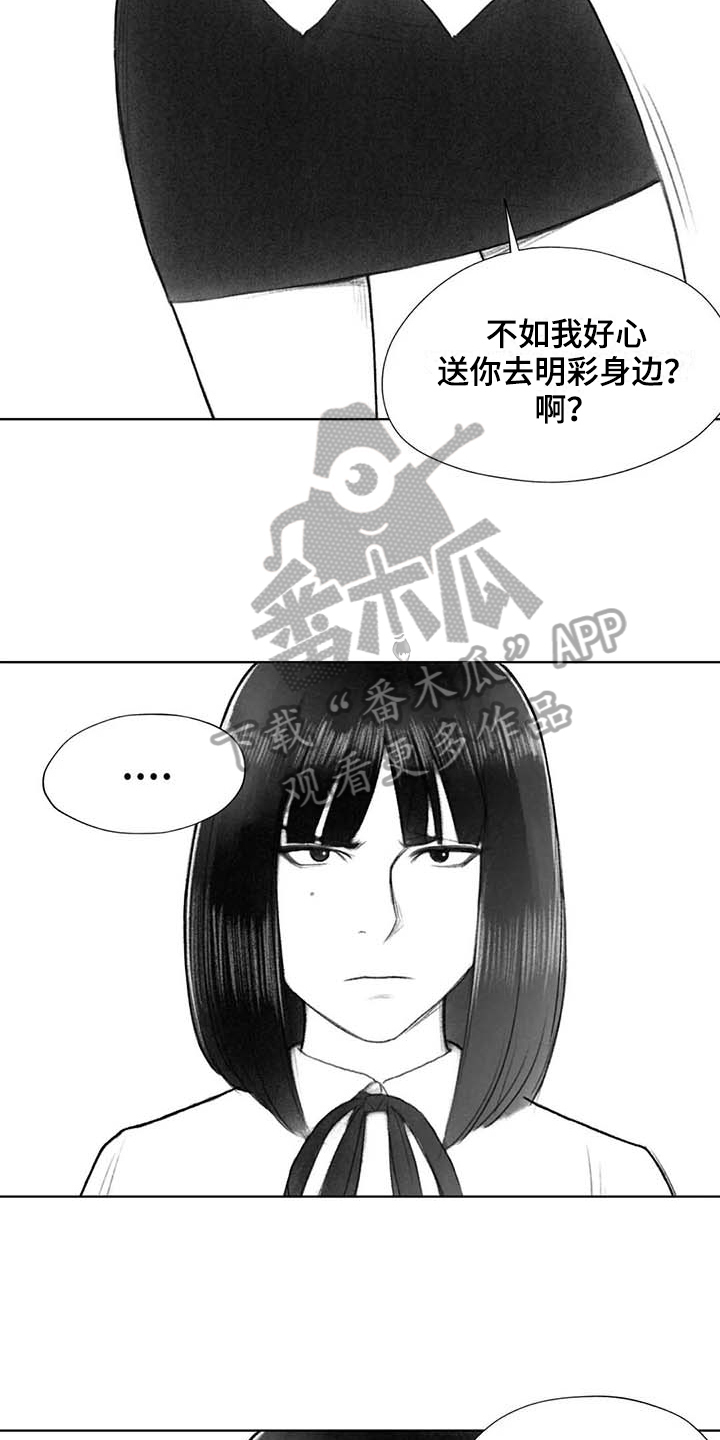 断翼之鸟支线漫画,第38章：嚣张1图