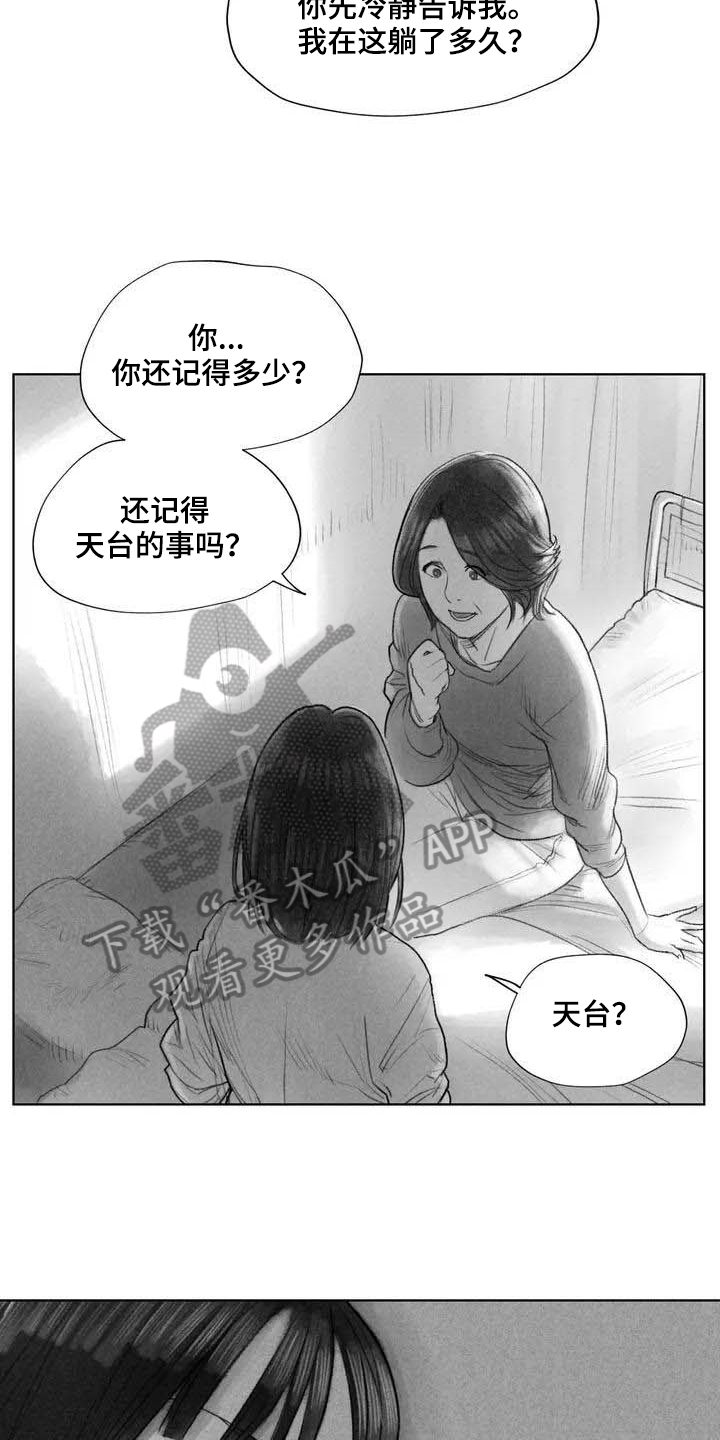 断翼之章漫画,第8章：不敢置信1图