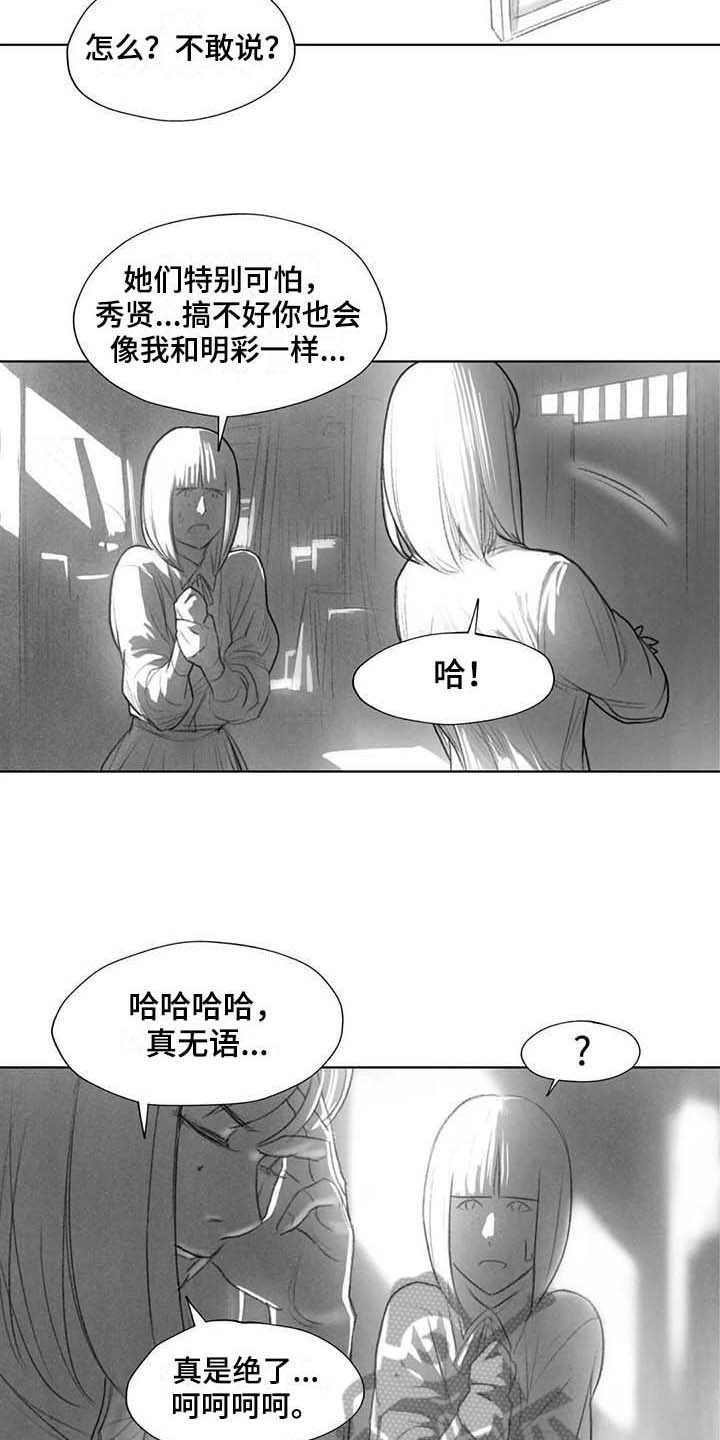 断翼之歌漫画,第33章：方式1图