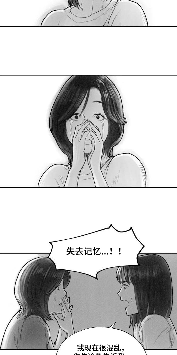 断翼之章漫画,第8章：不敢置信2图