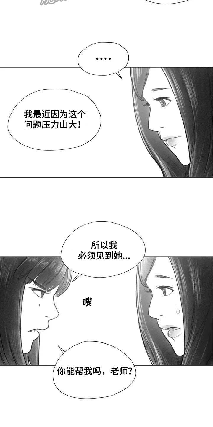 断翼天使壁纸漫画,第26章：噩梦1图