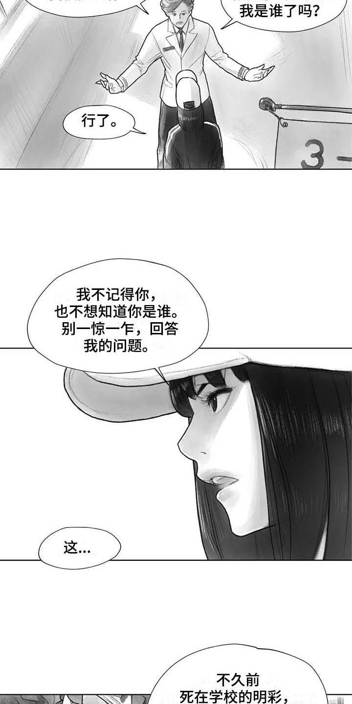 断翼残蝶漫画,第30章：现场2图