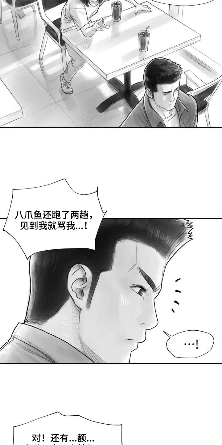 断翼之歌漫画,第15章：表明身份1图