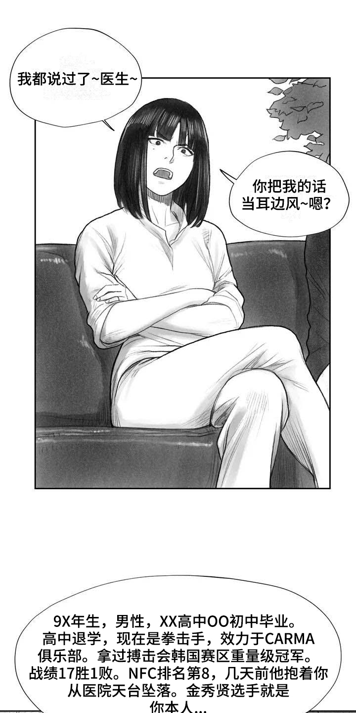 断翼牛仔另外的号漫画,第9章：失忆2图