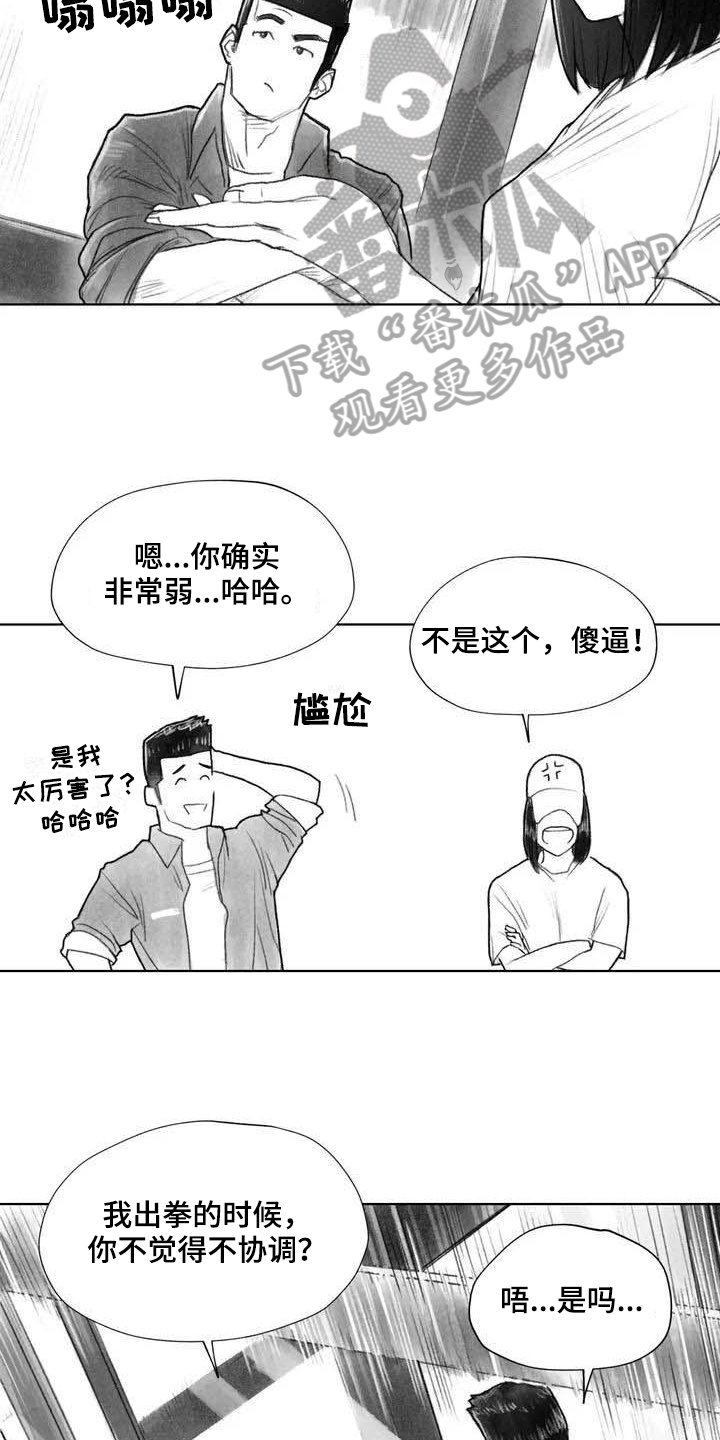 断翼是啥意思漫画,第19章：灵魂融合1图