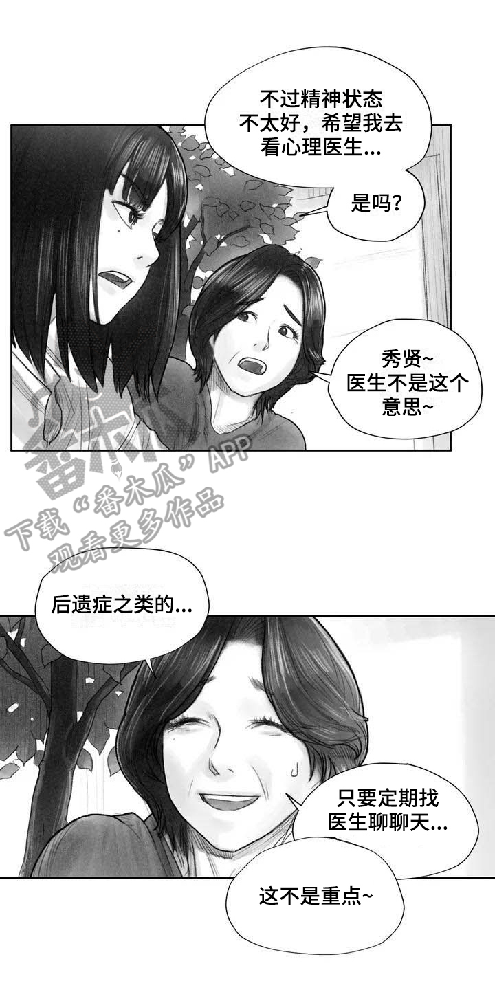 断翼牛仔另外的号漫画,第9章：失忆1图