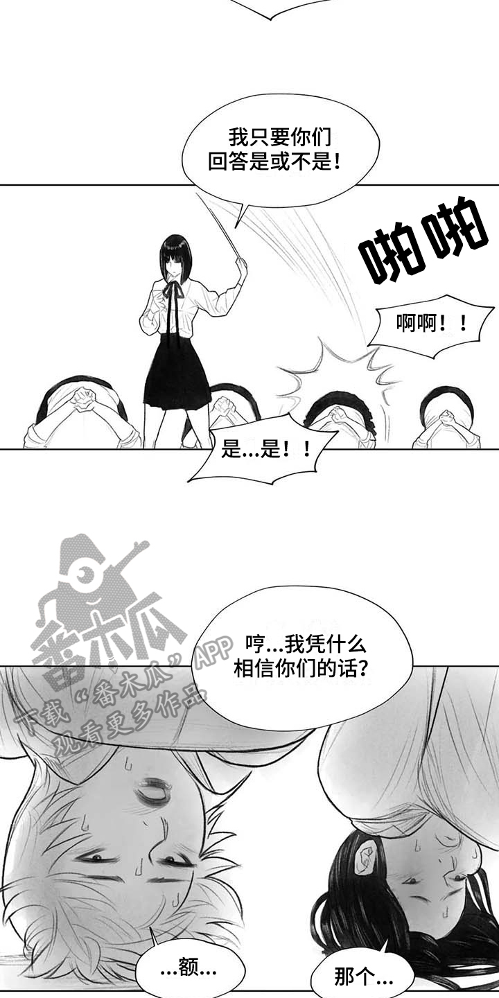 断翼牛仔是怎么火起来的漫画,第39章：问话1图