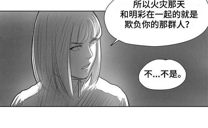 断翼的拼音怎么写的漫画,第32章：了解1图