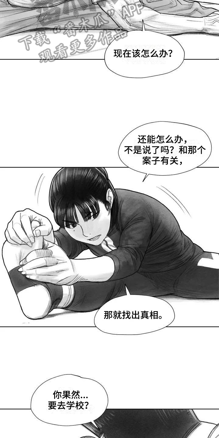 断翼阿米拉漫画,第28章：偷听1图