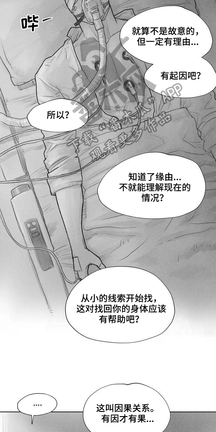 断翼牛仔为啥把号卖了漫画,第18章：因果关系2图