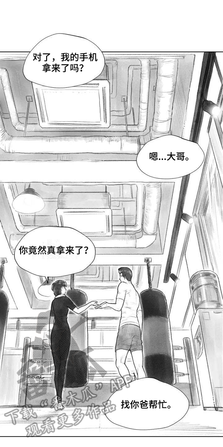 断翼之篇漫画,第23章：隐瞒1图