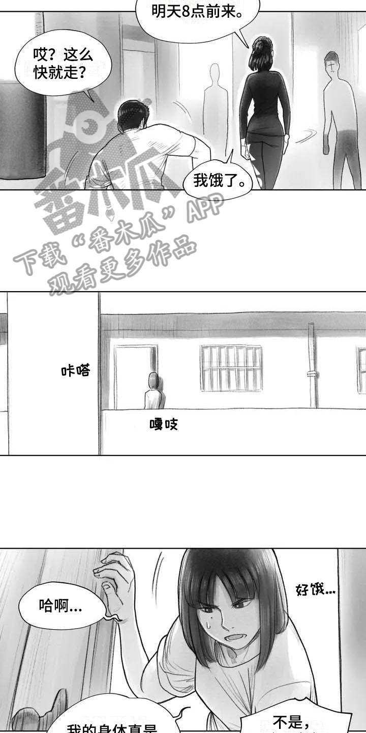 断翼女孩漫画,第28章：偷听1图