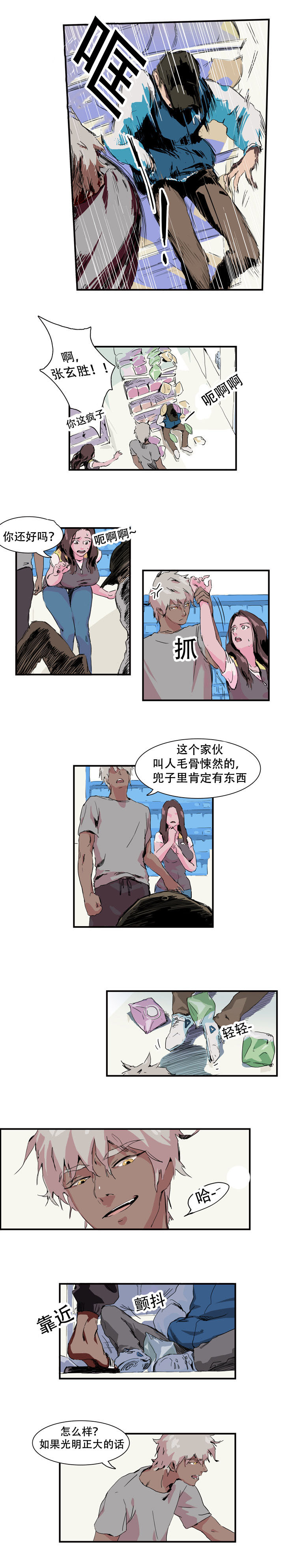 黑眼圈的形成原因漫画,第3章：肯定有问题2图