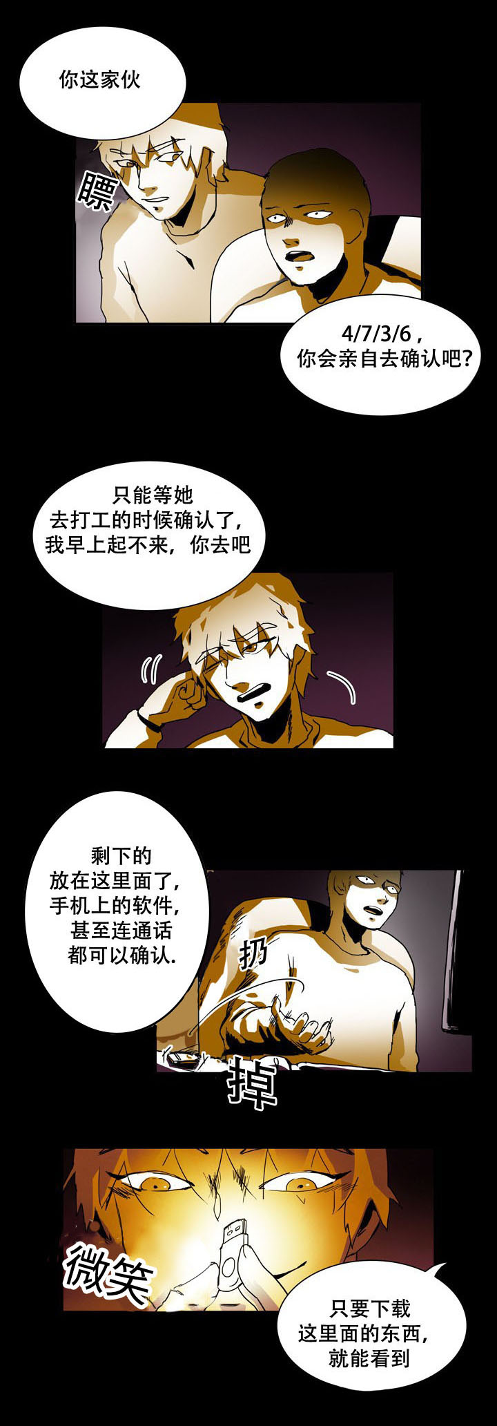 黑眼圈去看医生挂什么科室漫画,第28章：确认密码2图